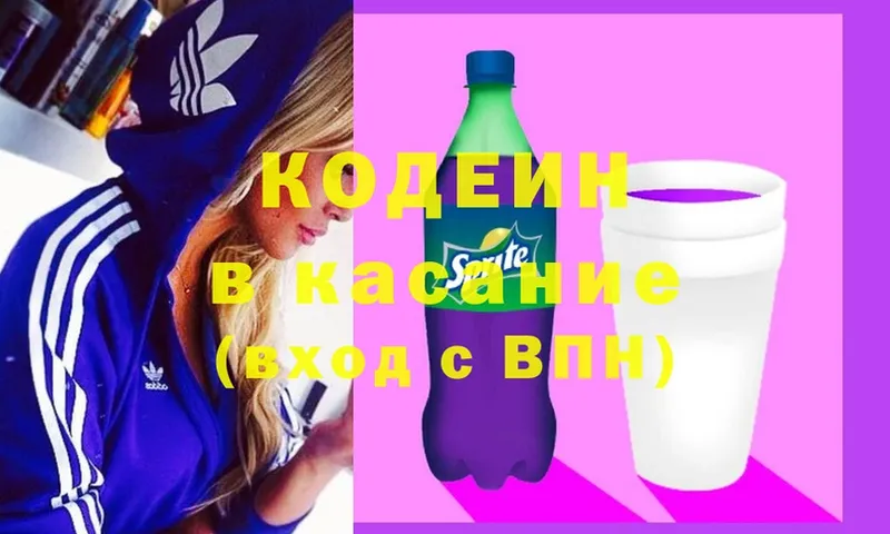 Кодеин Purple Drank  кракен tor  Богучар 